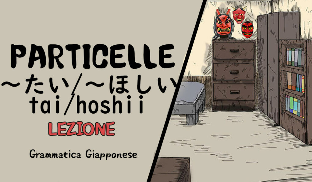 Come usare ~たい(tai) e ~ほしい( hoshii) - lingua giapponese